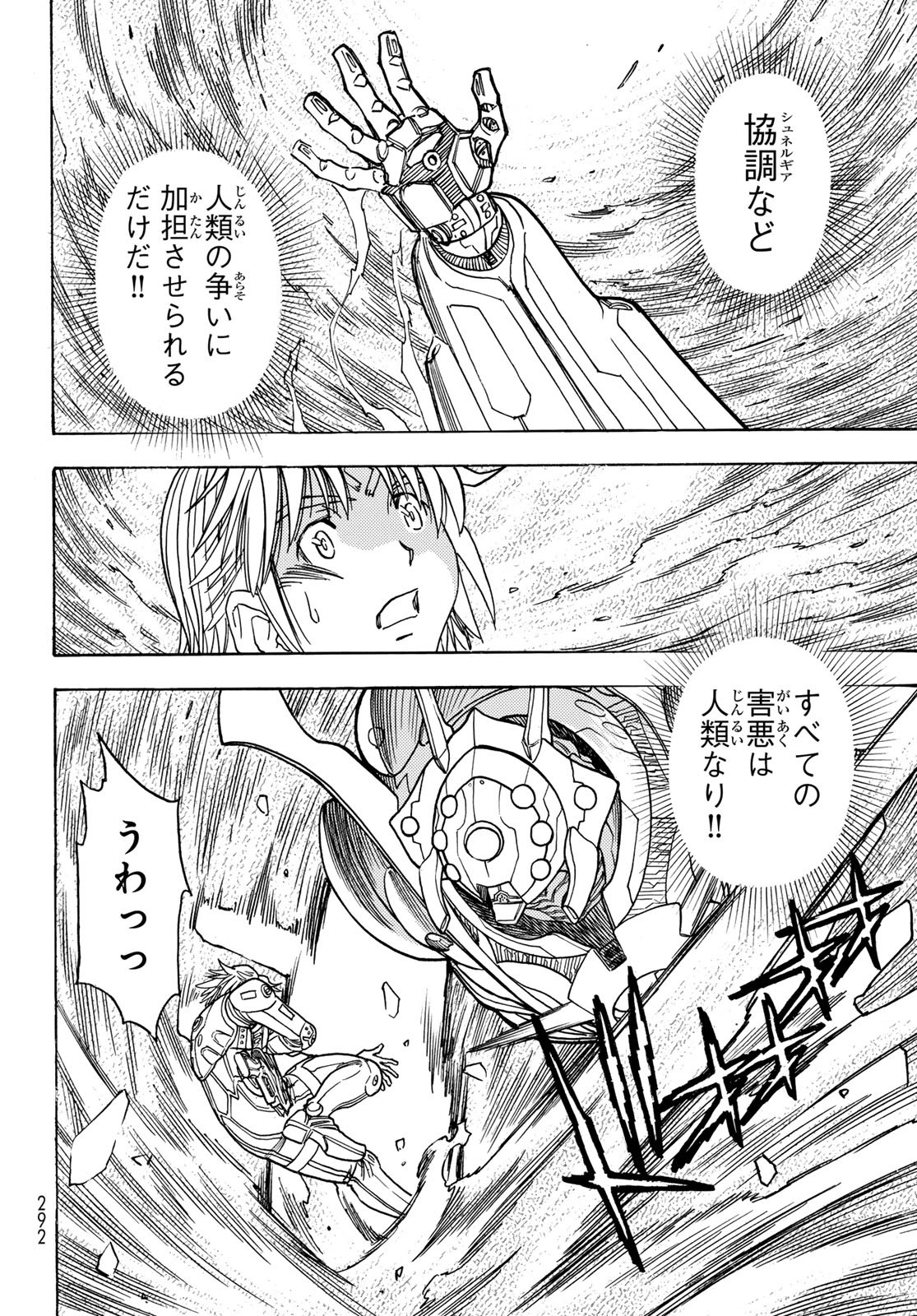 Mugou no Schnell Gear: Chikyuugai Kisouka AI - Chapter 51 - Page 8