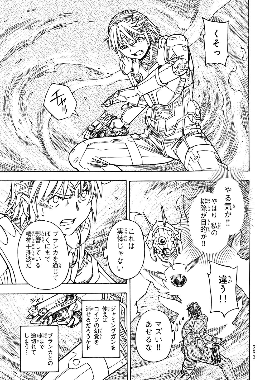 Mugou no Schnell Gear: Chikyuugai Kisouka AI - Chapter 51 - Page 9