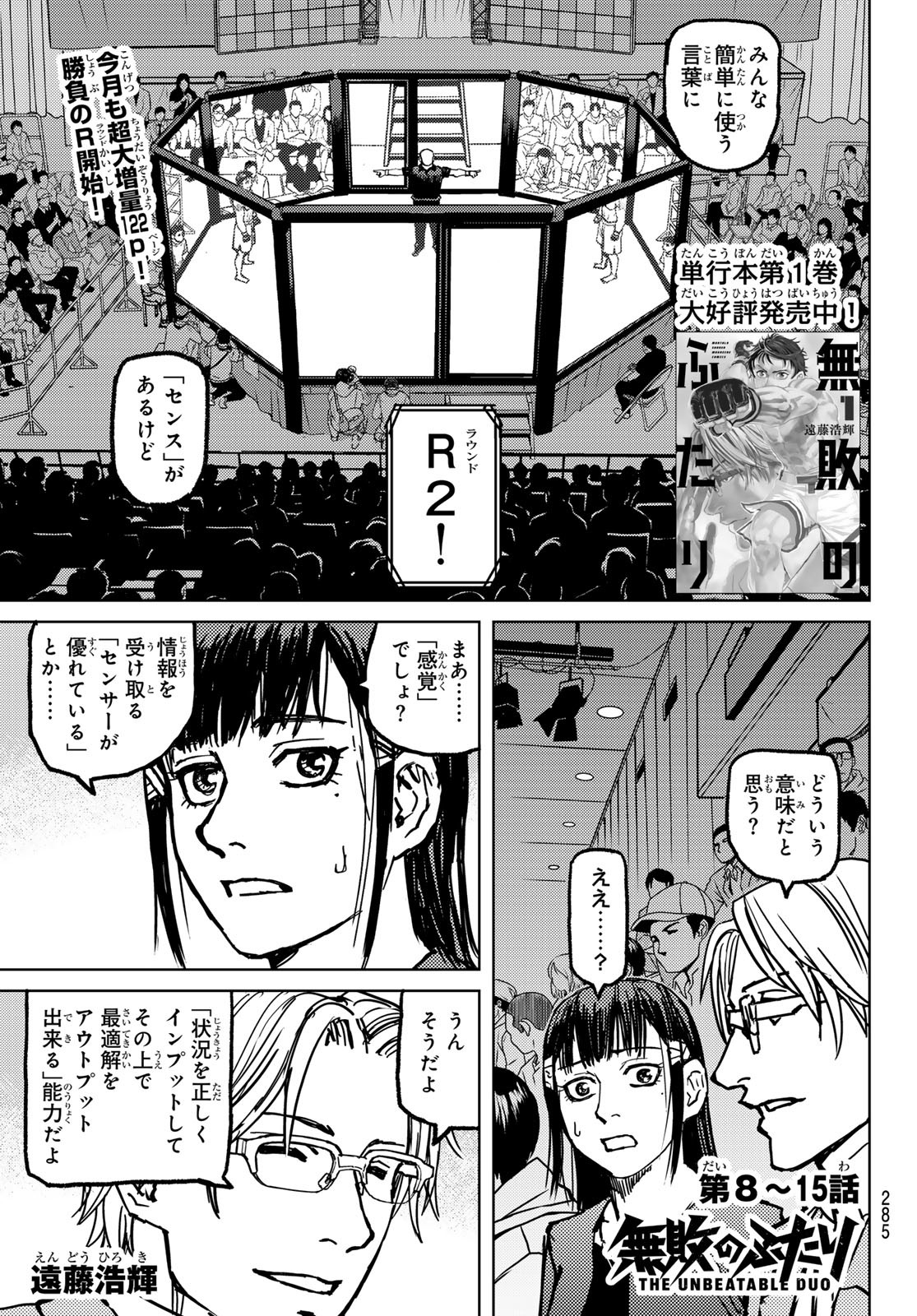 Muhai no Futari - Chapter 4 - Page 1