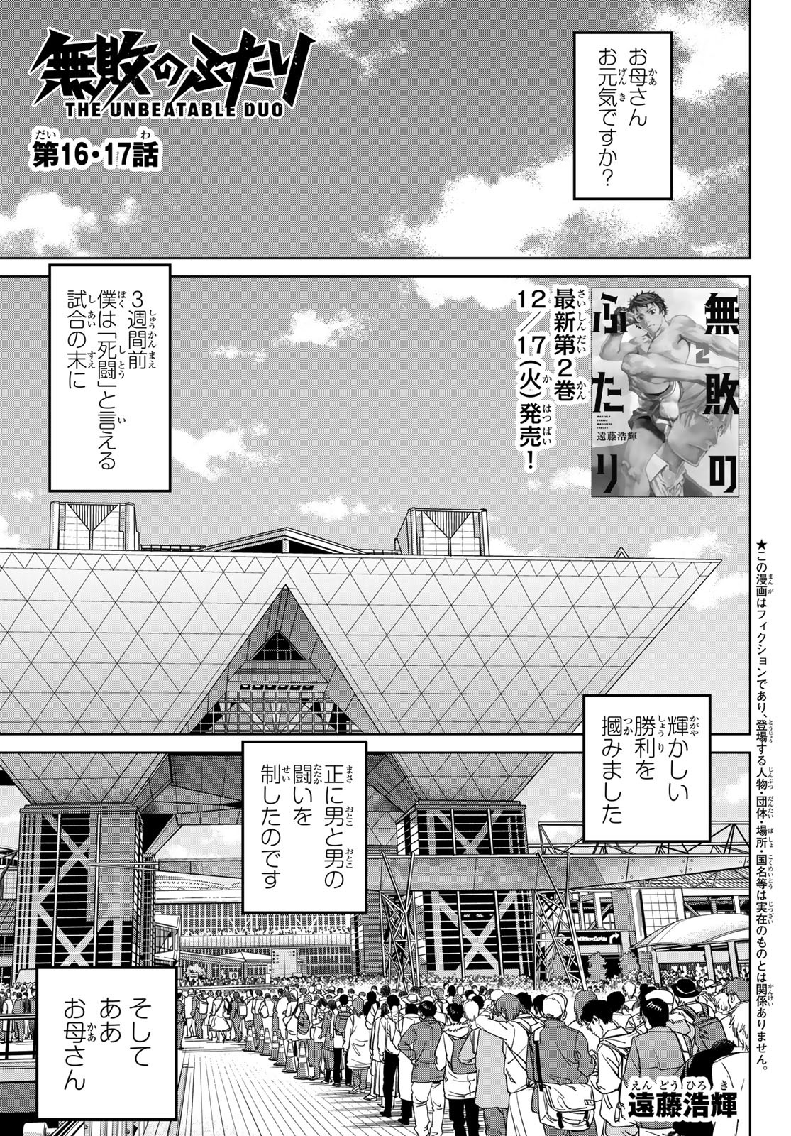 Muhai no Futari - Chapter 5 - Page 1