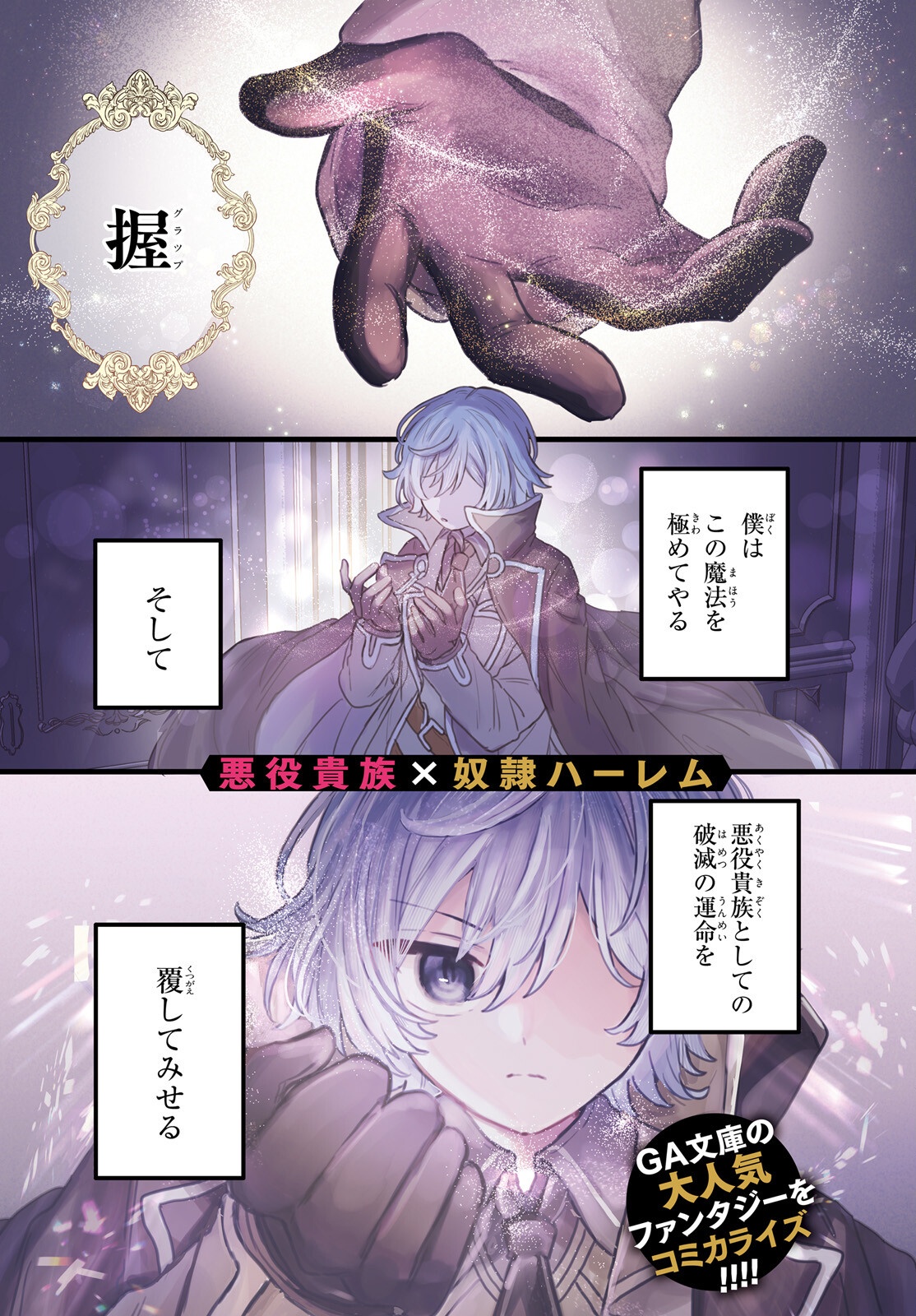 Mujihina Akuyaku Kizoku ni Tensei shita boku wa Shouaku Mahou o kushi shite Mahou Sekai no Chouten ni tatsu - Chapter 1 - Page 1