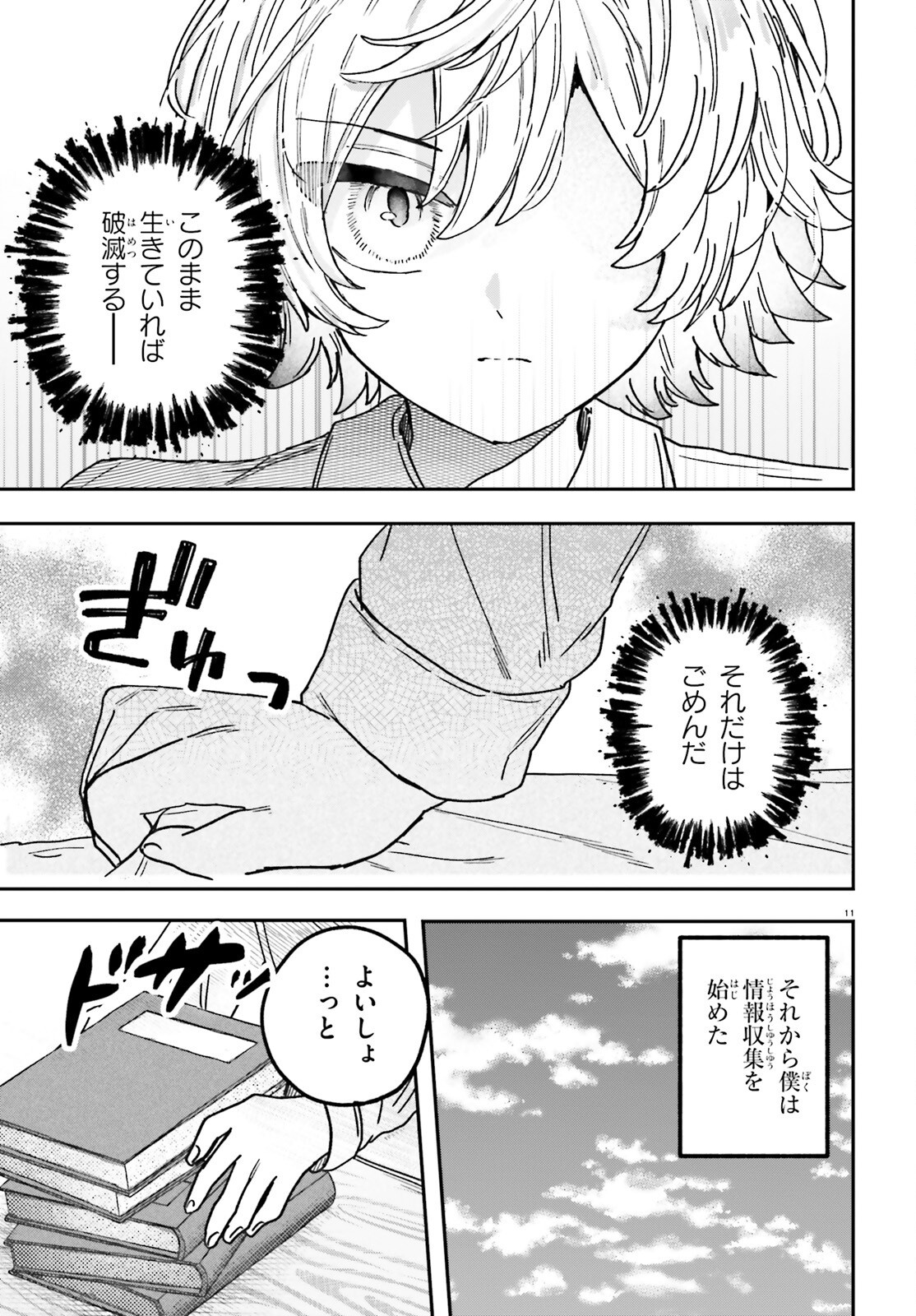 Mujihina Akuyaku Kizoku ni Tensei shita boku wa Shouaku Mahou o kushi shite Mahou Sekai no Chouten ni tatsu - Chapter 1 - Page 10