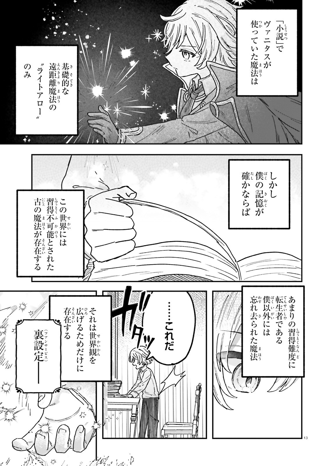 Mujihina Akuyaku Kizoku ni Tensei shita boku wa Shouaku Mahou o kushi shite Mahou Sekai no Chouten ni tatsu - Chapter 1 - Page 12