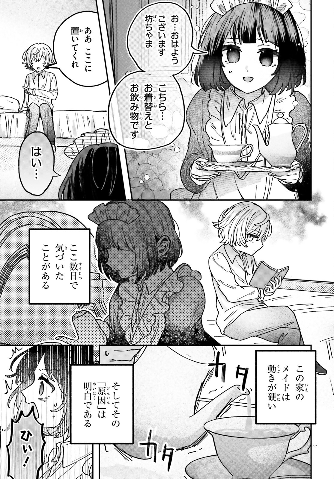 Mujihina Akuyaku Kizoku ni Tensei shita boku wa Shouaku Mahou o kushi shite Mahou Sekai no Chouten ni tatsu - Chapter 1 - Page 16