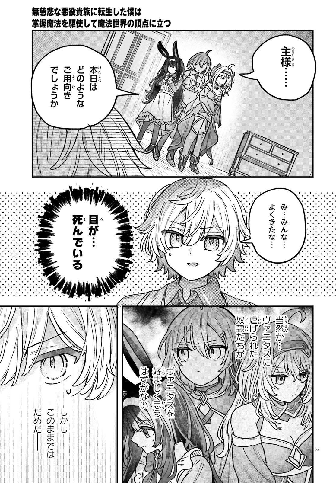 Mujihina Akuyaku Kizoku ni Tensei shita boku wa Shouaku Mahou o kushi shite Mahou Sekai no Chouten ni tatsu - Chapter 1 - Page 22