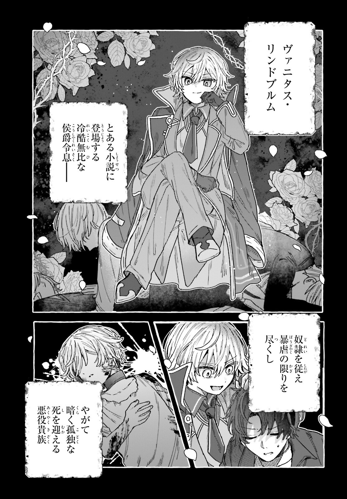 Mujihina Akuyaku Kizoku ni Tensei shita boku wa Shouaku Mahou o kushi shite Mahou Sekai no Chouten ni tatsu - Chapter 1 - Page 4