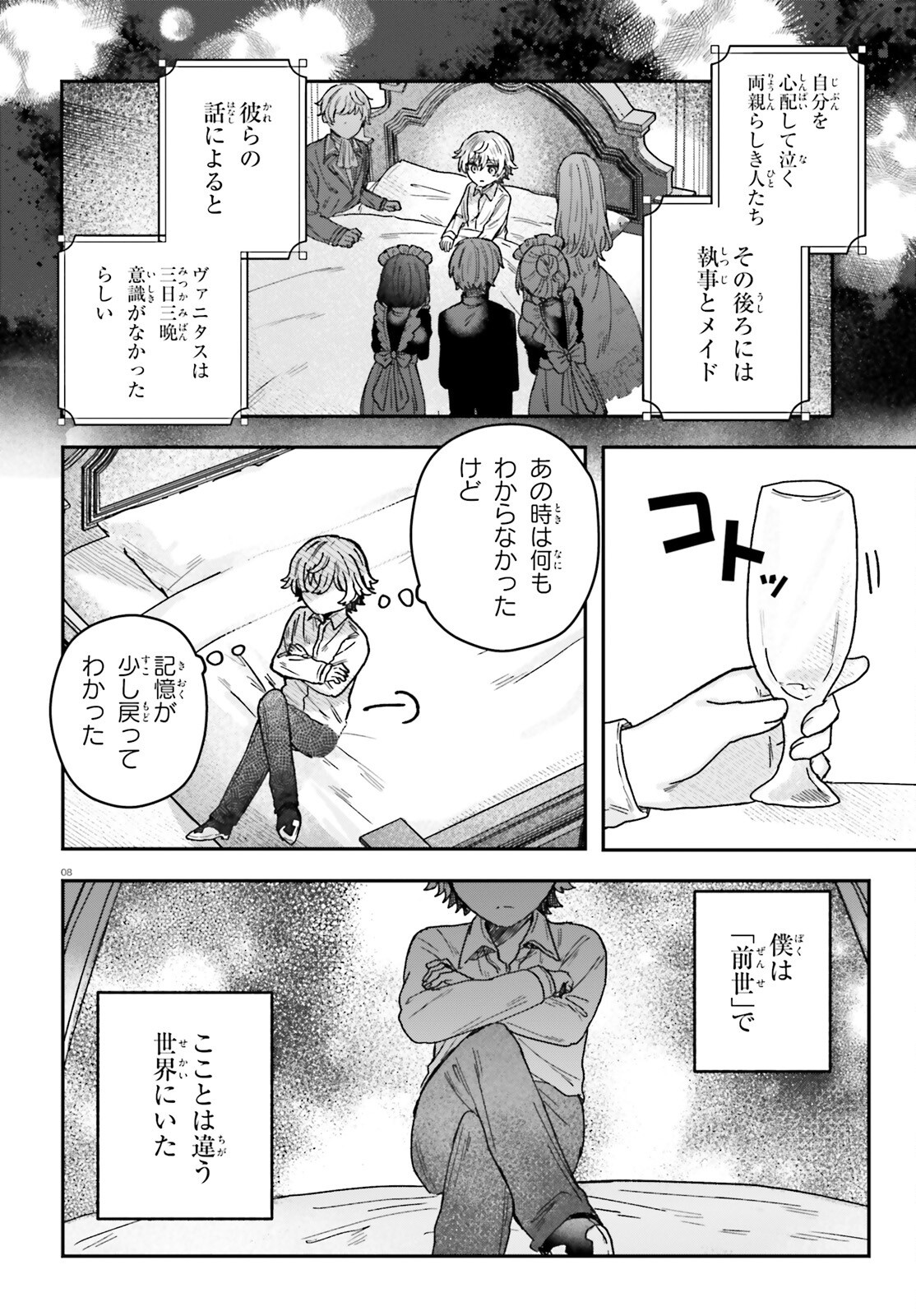 Mujihina Akuyaku Kizoku ni Tensei shita boku wa Shouaku Mahou o kushi shite Mahou Sekai no Chouten ni tatsu - Chapter 1 - Page 7