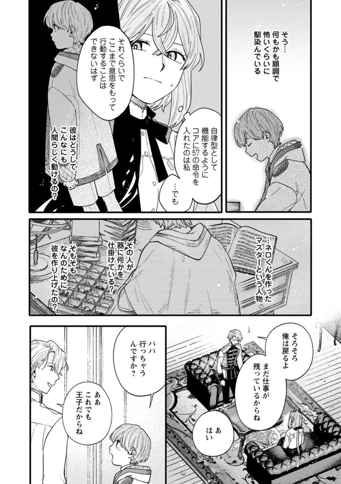 Mujikaku na Tensai Madougushi wa Nonbiri Kurashitai - Chapter 10.1 - Page 12