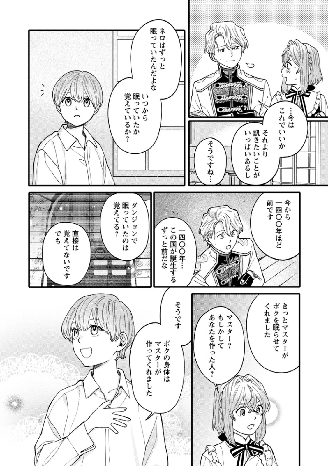 Mujikaku na Tensai Madougushi wa Nonbiri Kurashitai - Chapter 10.1 - Page 4