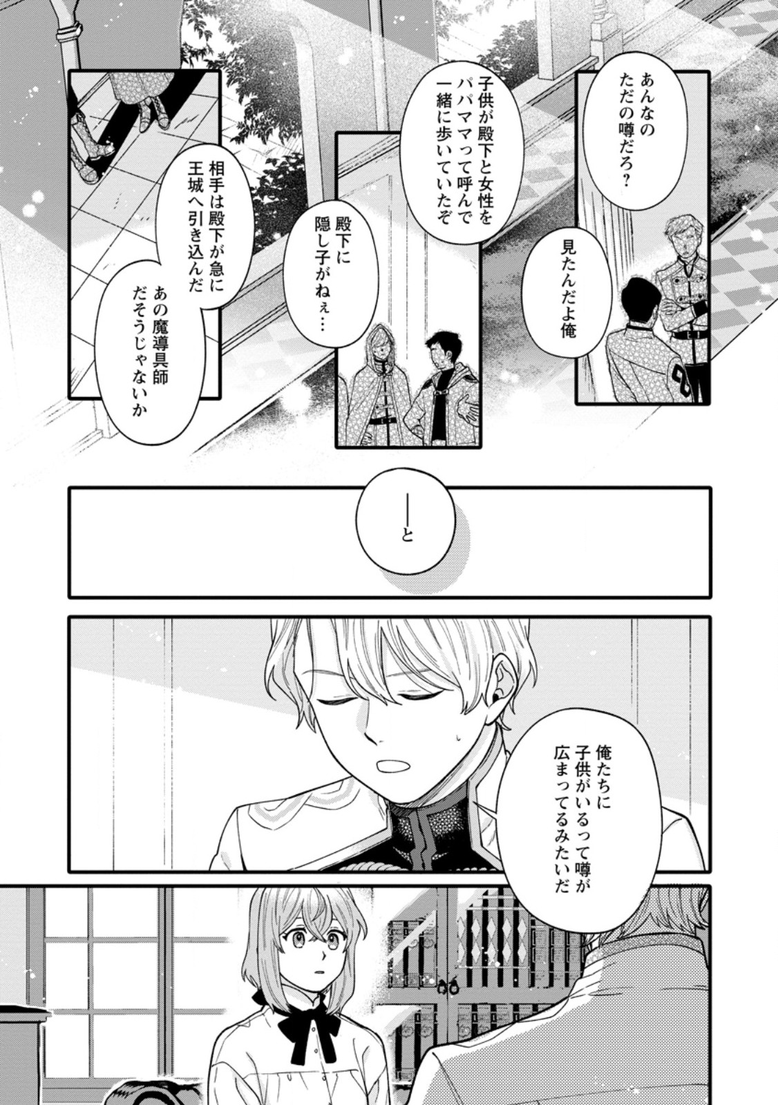 Mujikaku na Tensai Madougushi wa Nonbiri Kurashitai - Chapter 10.1 - Page 9