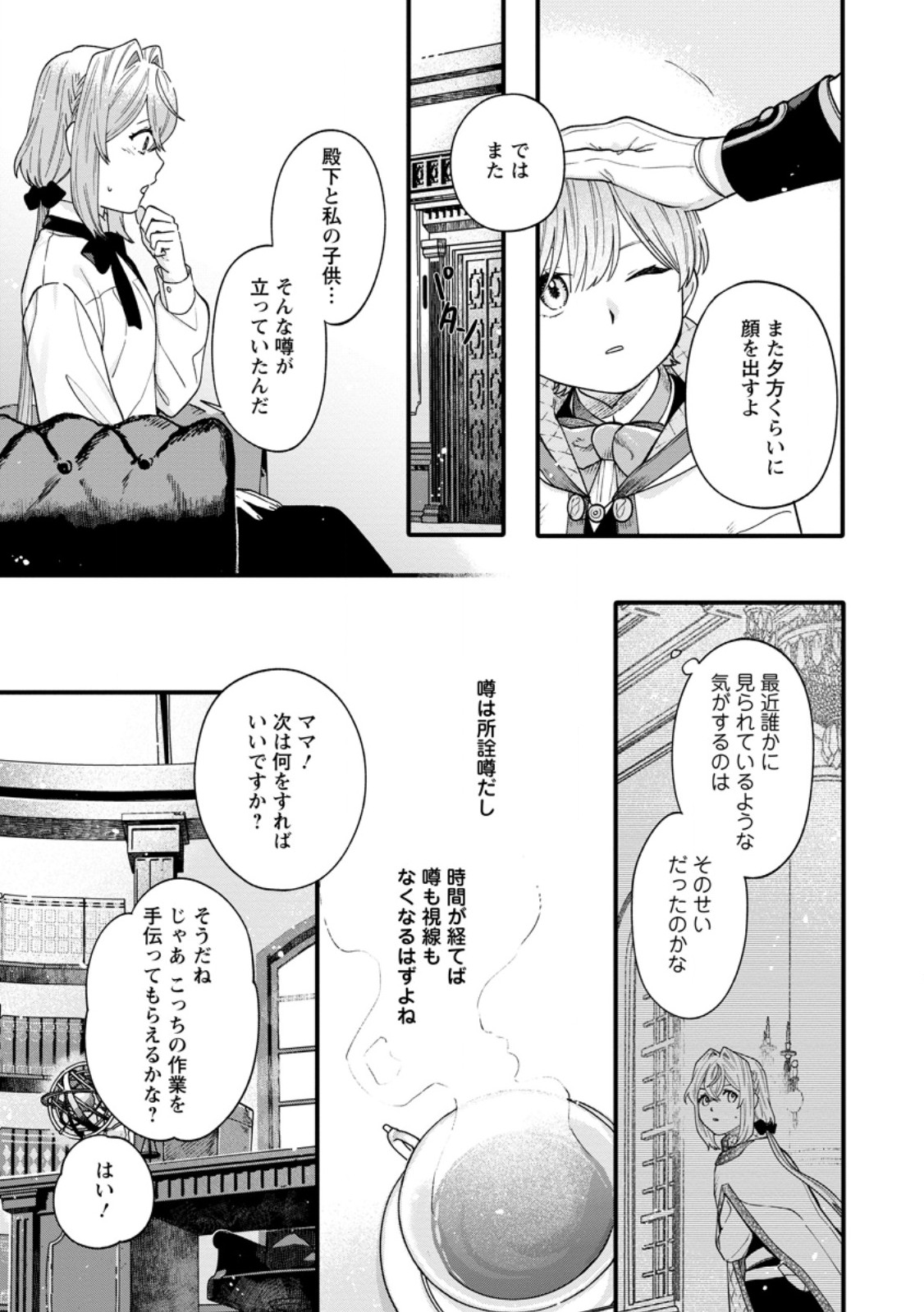 Mujikaku na Tensai Madougushi wa Nonbiri Kurashitai - Chapter 10.2 - Page 1