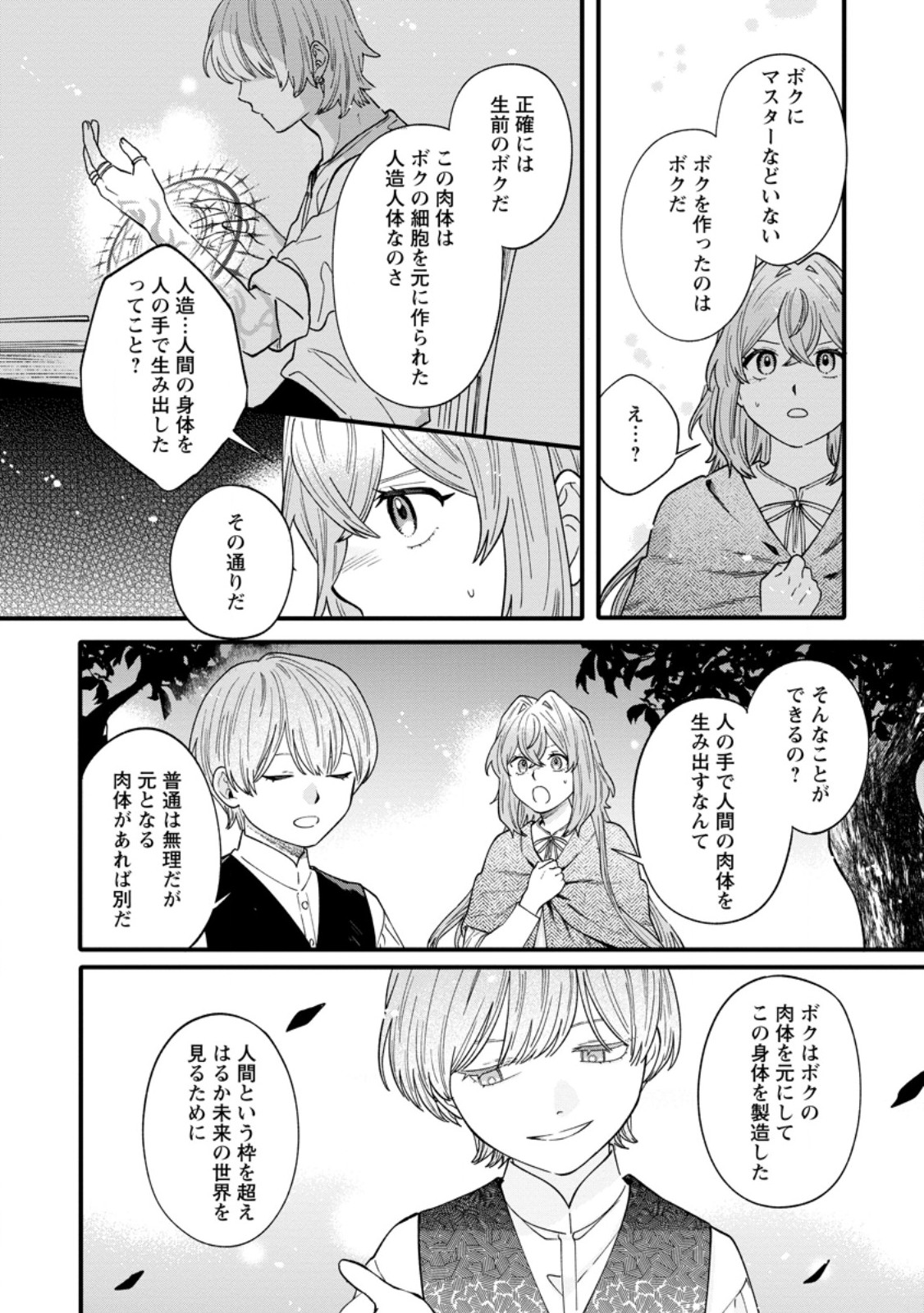 Mujikaku na Tensai Madougushi wa Nonbiri Kurashitai - Chapter 10.2 - Page 10