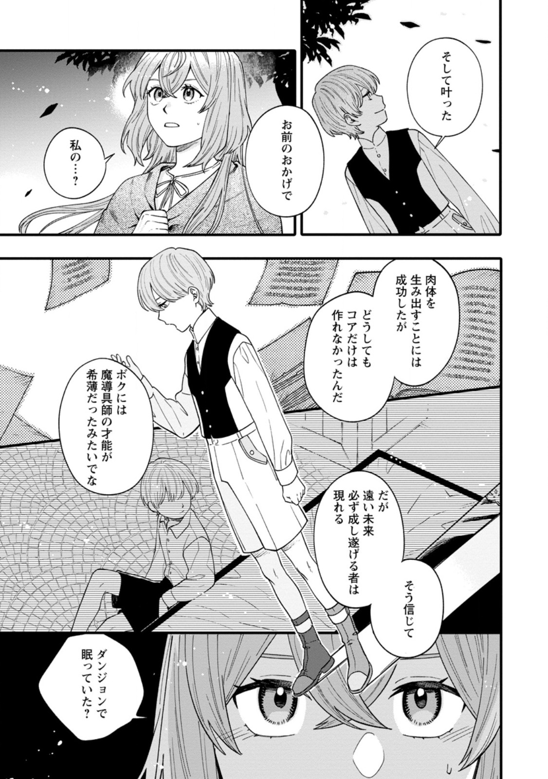 Mujikaku na Tensai Madougushi wa Nonbiri Kurashitai - Chapter 10.2 - Page 11