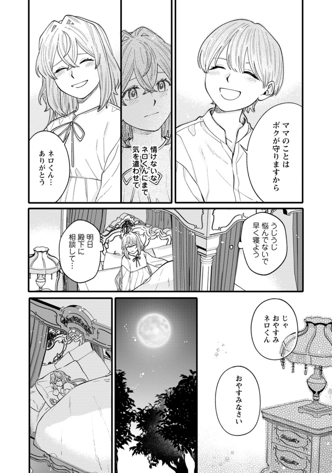 Mujikaku na Tensai Madougushi wa Nonbiri Kurashitai - Chapter 10.2 - Page 4