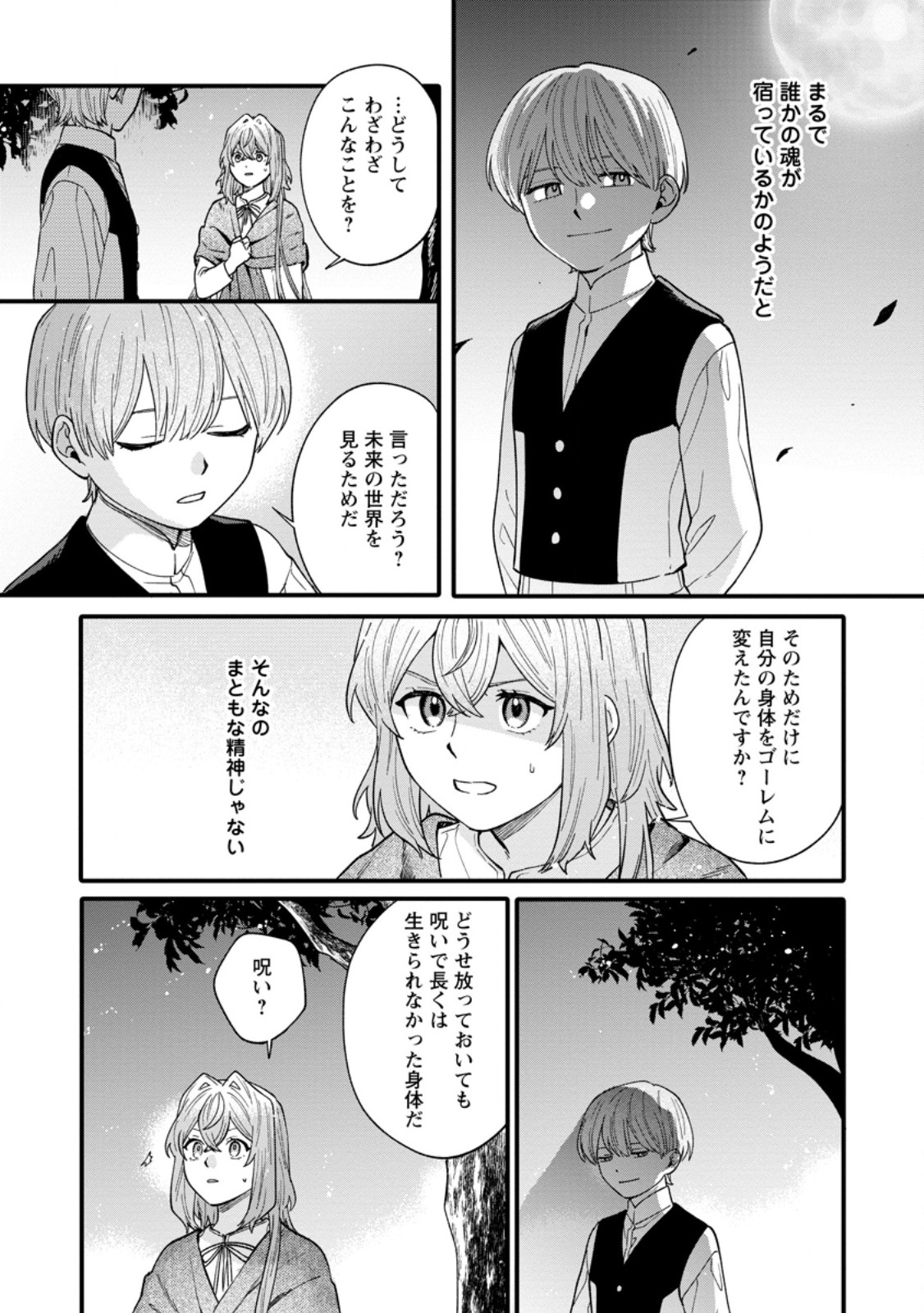 Mujikaku na Tensai Madougushi wa Nonbiri Kurashitai - Chapter 10.3 - Page 3