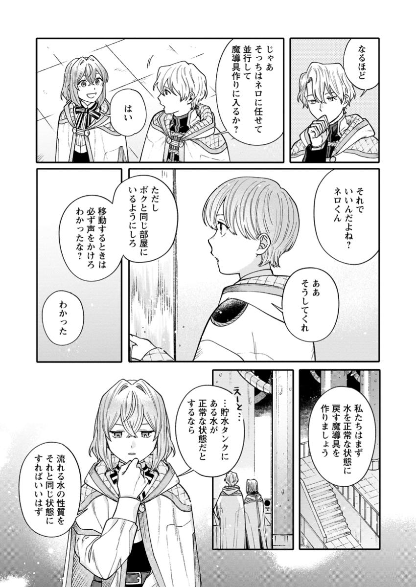 Mujikaku na Tensai Madougushi wa Nonbiri Kurashitai - Chapter 12.2 - Page 2