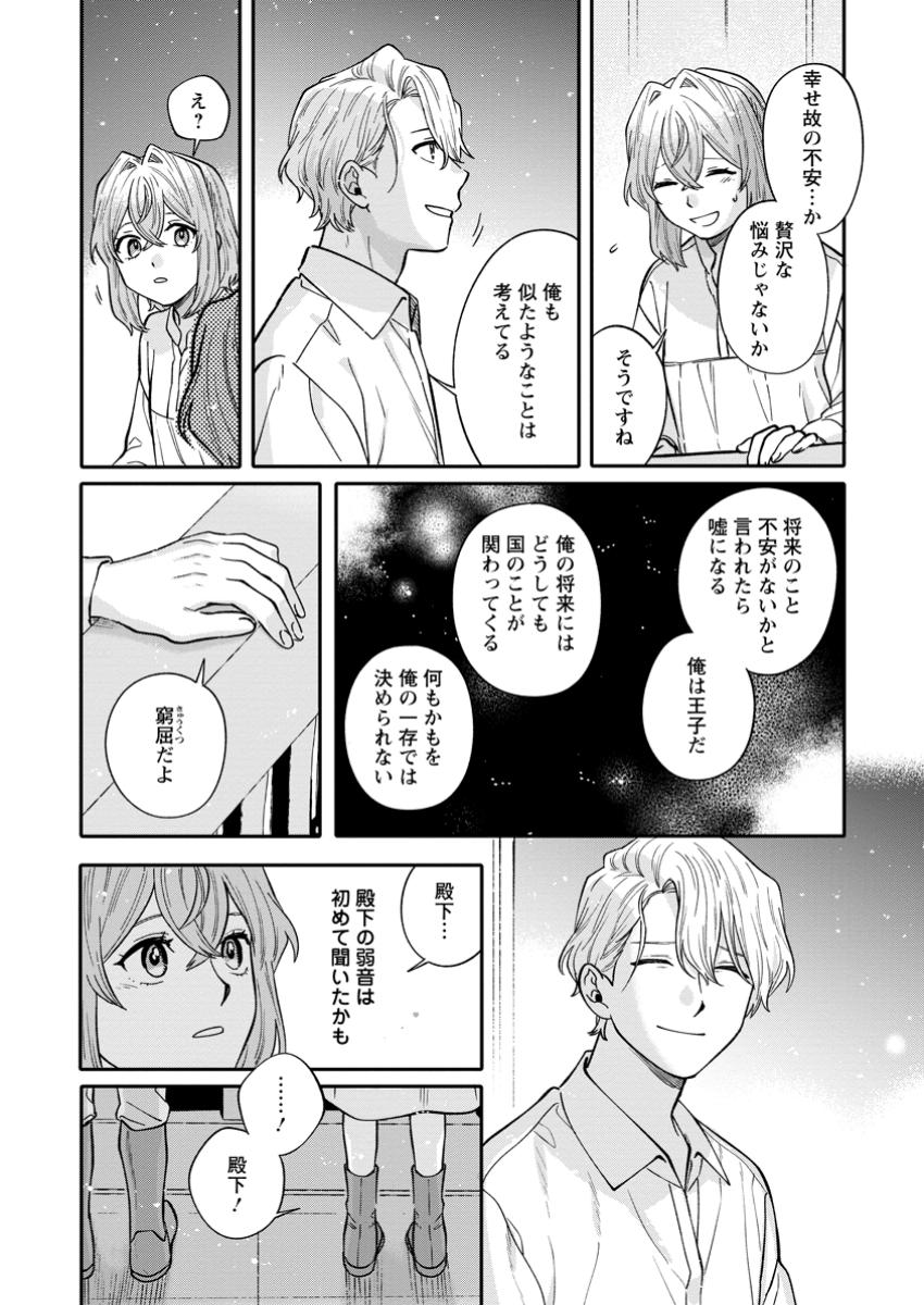 Mujikaku na Tensai Madougushi wa Nonbiri Kurashitai - Chapter 12.2 - Page 9