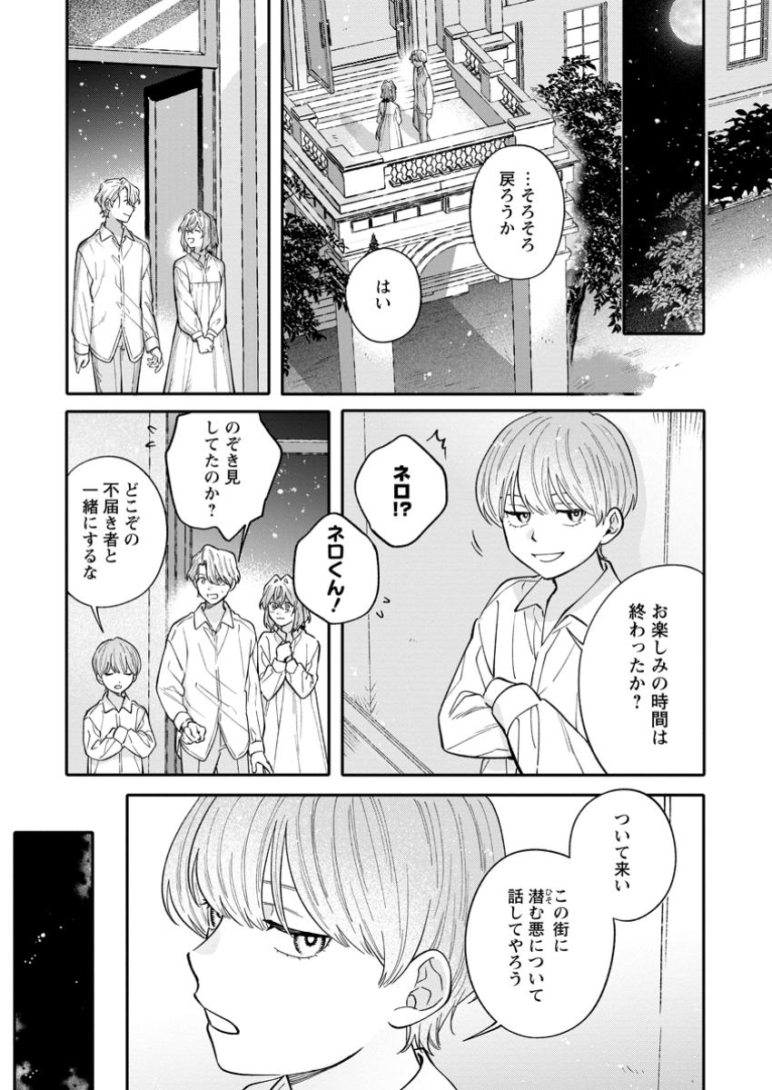 Mujikaku na Tensai Madougushi wa Nonbiri Kurashitai - Chapter 12.3 - Page 1