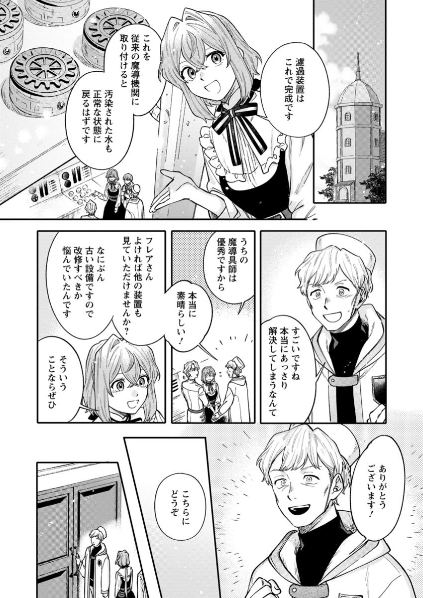 Mujikaku na Tensai Madougushi wa Nonbiri Kurashitai - Chapter 12.3 - Page 2