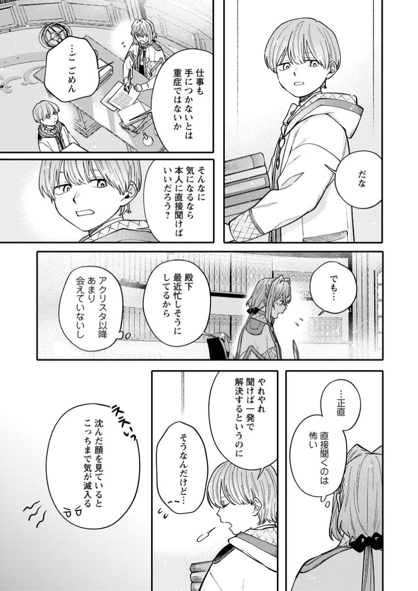 Mujikaku na Tensai Madougushi wa Nonbiri Kurashitai - Chapter 13.1 - Page 5