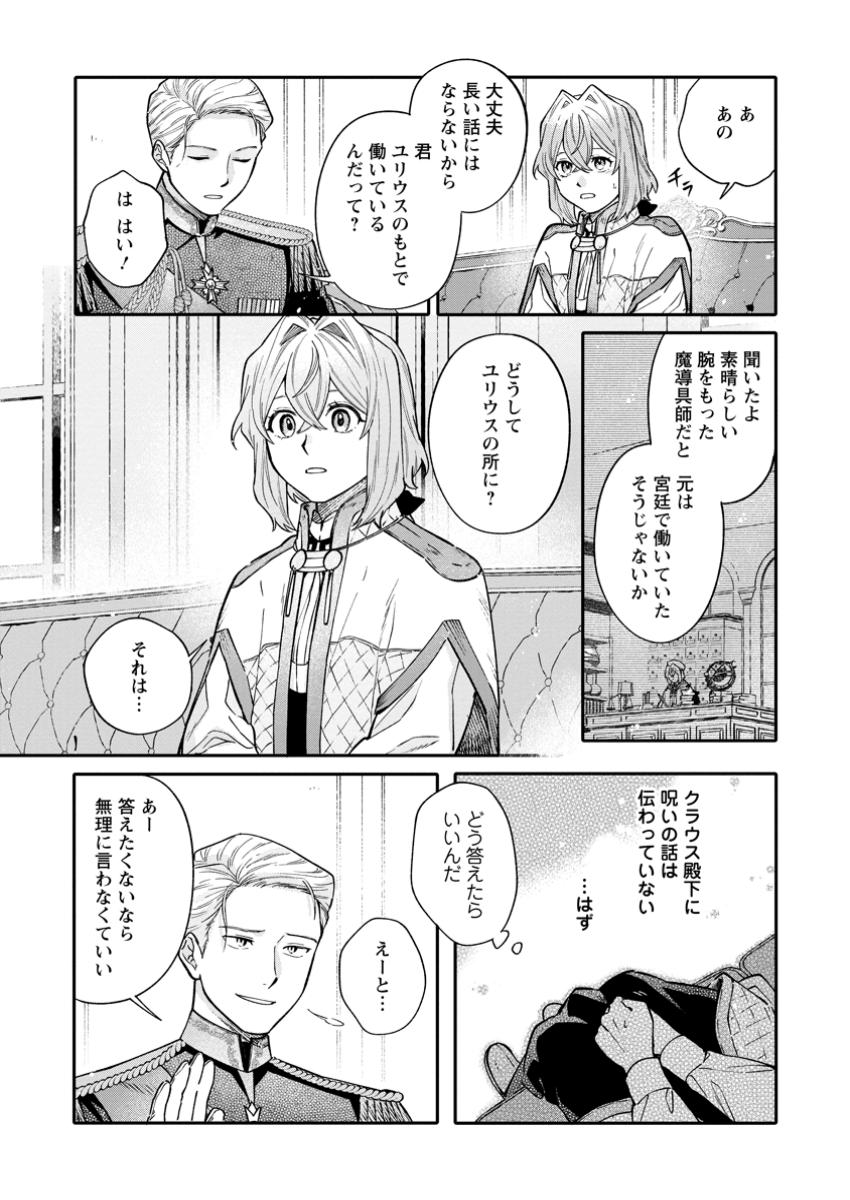 Mujikaku na Tensai Madougushi wa Nonbiri Kurashitai - Chapter 13.1 - Page 9