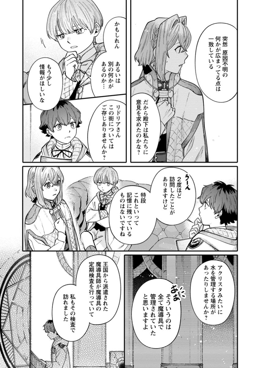 Mujikaku na Tensai Madougushi wa Nonbiri Kurashitai - Chapter 14.2 - Page 1