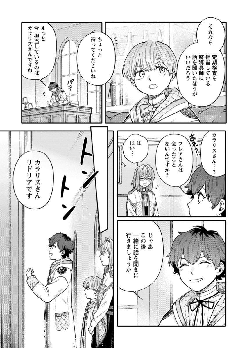 Mujikaku na Tensai Madougushi wa Nonbiri Kurashitai - Chapter 14.2 - Page 2