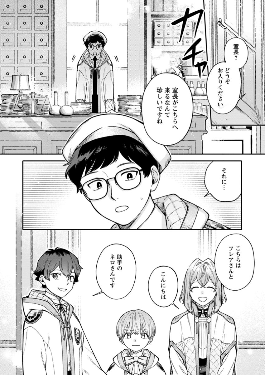 Mujikaku na Tensai Madougushi wa Nonbiri Kurashitai - Chapter 14.2 - Page 3