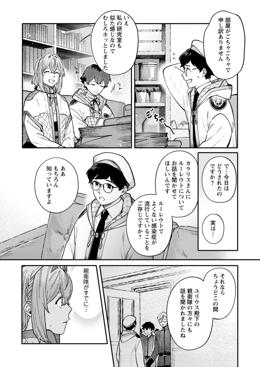 Mujikaku na Tensai Madougushi wa Nonbiri Kurashitai - Chapter 14.2 - Page 5