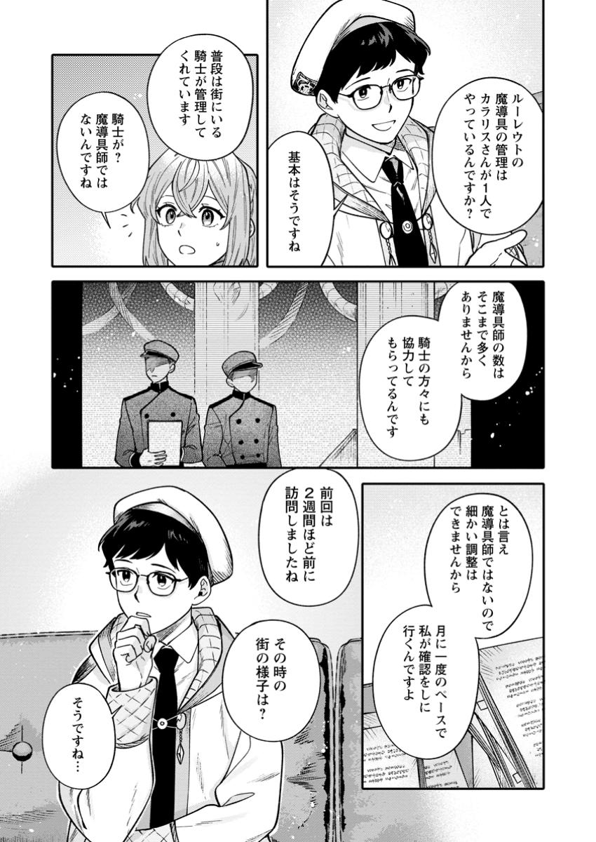 Mujikaku na Tensai Madougushi wa Nonbiri Kurashitai - Chapter 14.2 - Page 6