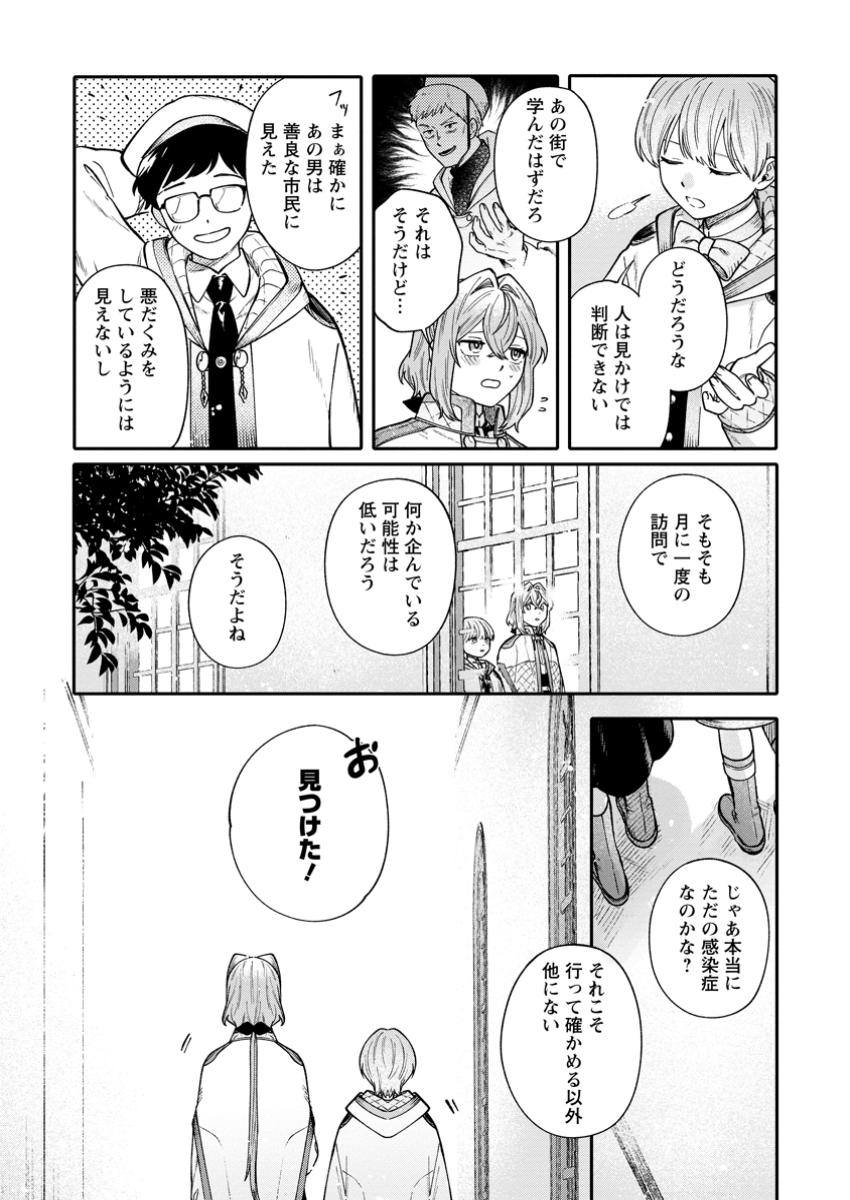 Mujikaku na Tensai Madougushi wa Nonbiri Kurashitai - Chapter 14.2 - Page 9