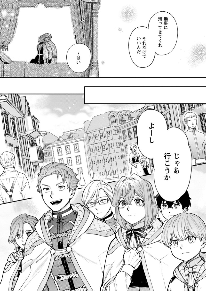 Mujikaku na Tensai Madougushi wa Nonbiri Kurashitai - Chapter 14.3 - Page 11