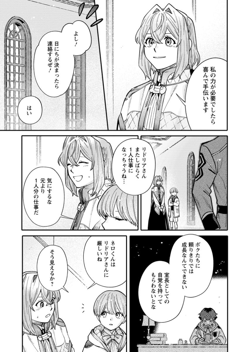 Mujikaku na Tensai Madougushi wa Nonbiri Kurashitai - Chapter 14.3 - Page 2