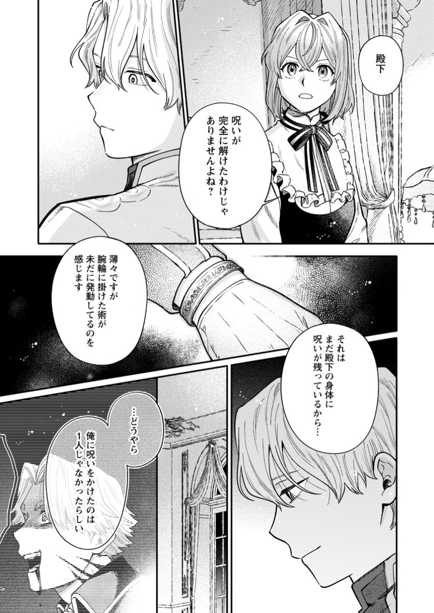 Mujikaku na Tensai Madougushi wa Nonbiri Kurashitai - Chapter 14.3 - Page 6