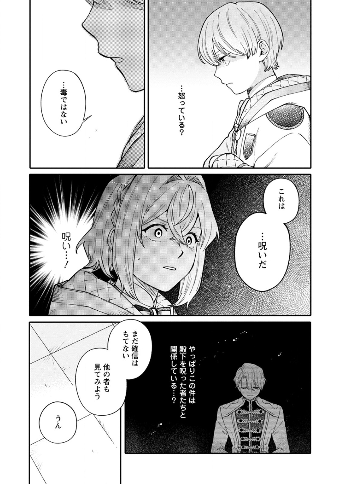 Mujikaku na Tensai Madougushi wa Nonbiri Kurashitai - Chapter 15.1 - Page 7