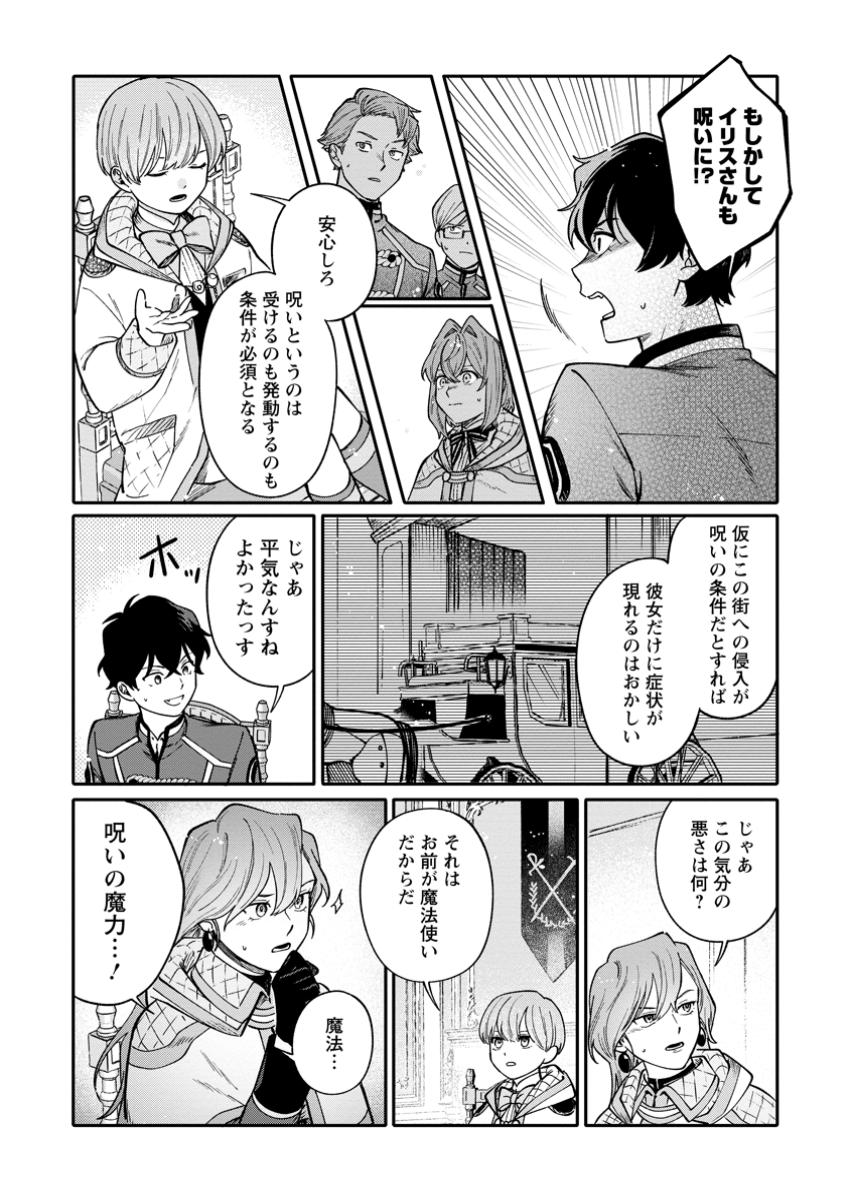 Mujikaku na Tensai Madougushi wa Nonbiri Kurashitai - Chapter 15.2 - Page 2