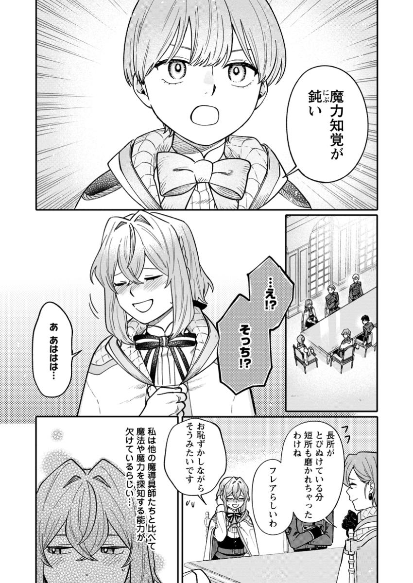 Mujikaku na Tensai Madougushi wa Nonbiri Kurashitai - Chapter 15.2 - Page 4