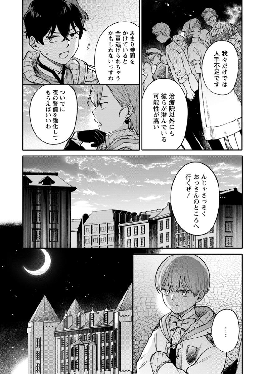 Mujikaku na Tensai Madougushi wa Nonbiri Kurashitai - Chapter 16.2 - Page 2