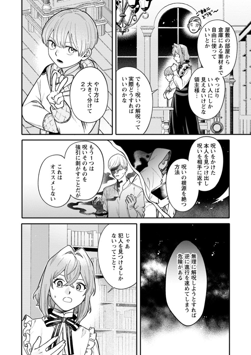 Mujikaku na Tensai Madougushi wa Nonbiri Kurashitai - Chapter 16.2 - Page 6