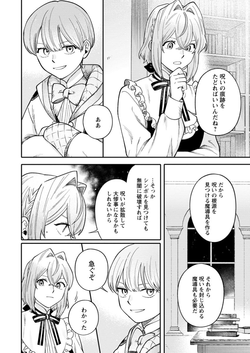 Mujikaku na Tensai Madougushi wa Nonbiri Kurashitai - Chapter 16.2 - Page 8