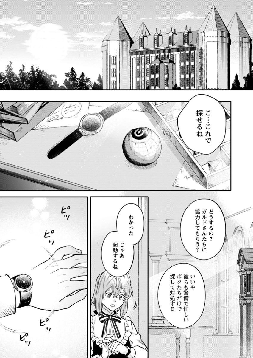 Mujikaku na Tensai Madougushi wa Nonbiri Kurashitai - Chapter 16.2 - Page 9