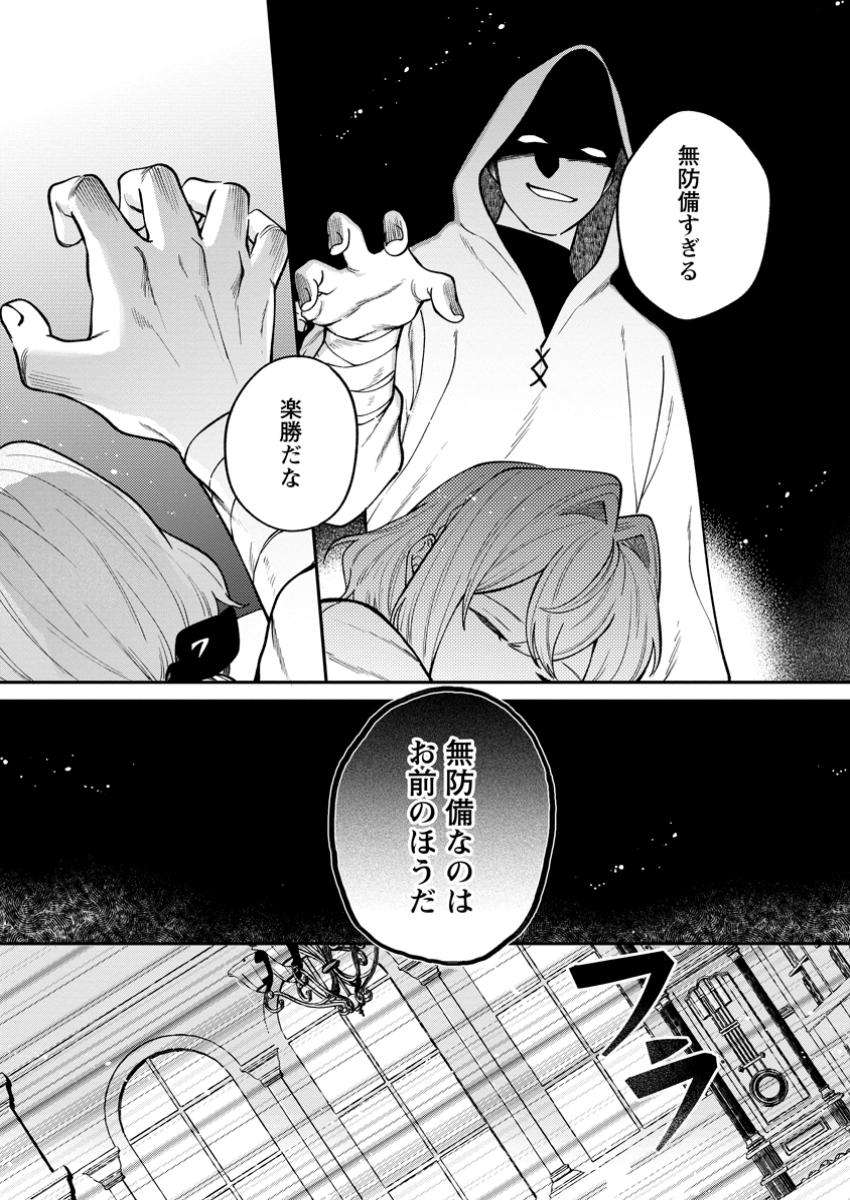 Mujikaku na Tensai Madougushi wa Nonbiri Kurashitai - Chapter 17.1 - Page 1