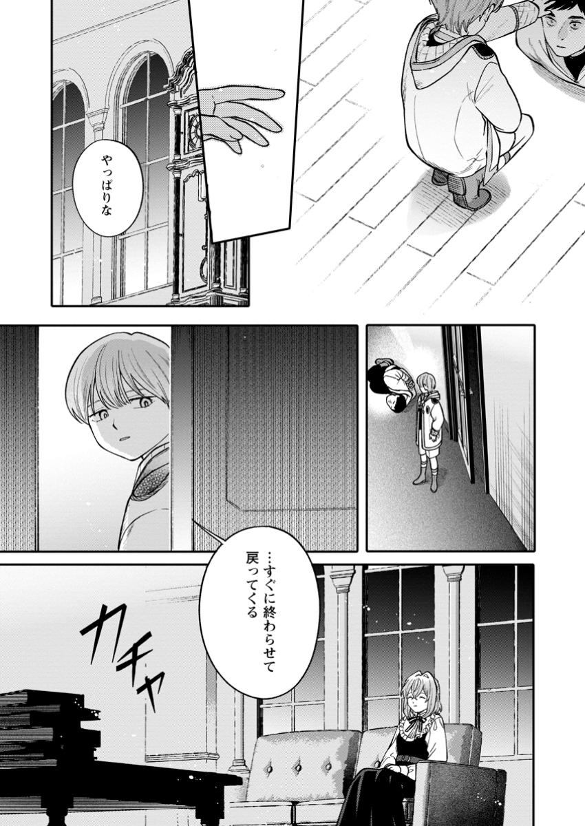 Mujikaku na Tensai Madougushi wa Nonbiri Kurashitai - Chapter 17.1 - Page 5