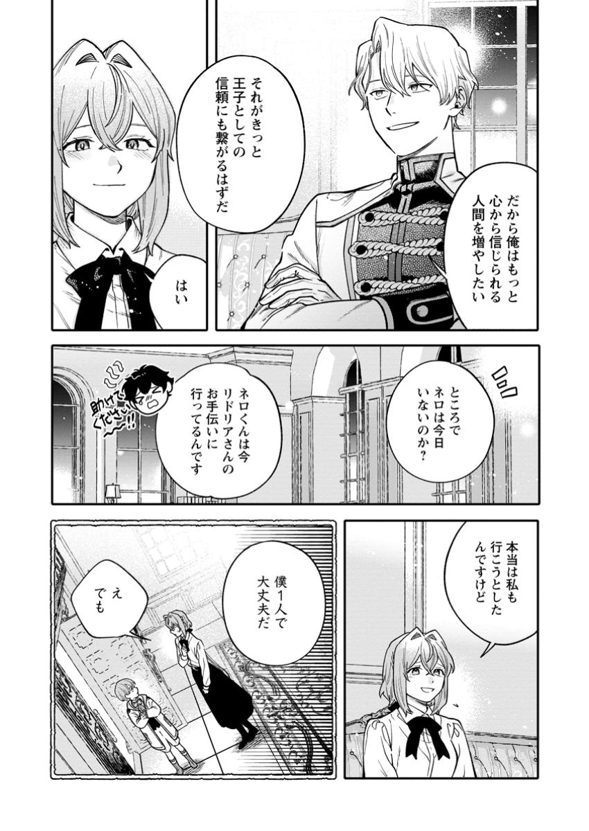 Mujikaku na Tensai Madougushi wa Nonbiri Kurashitai - Chapter 17.2 - Page 9