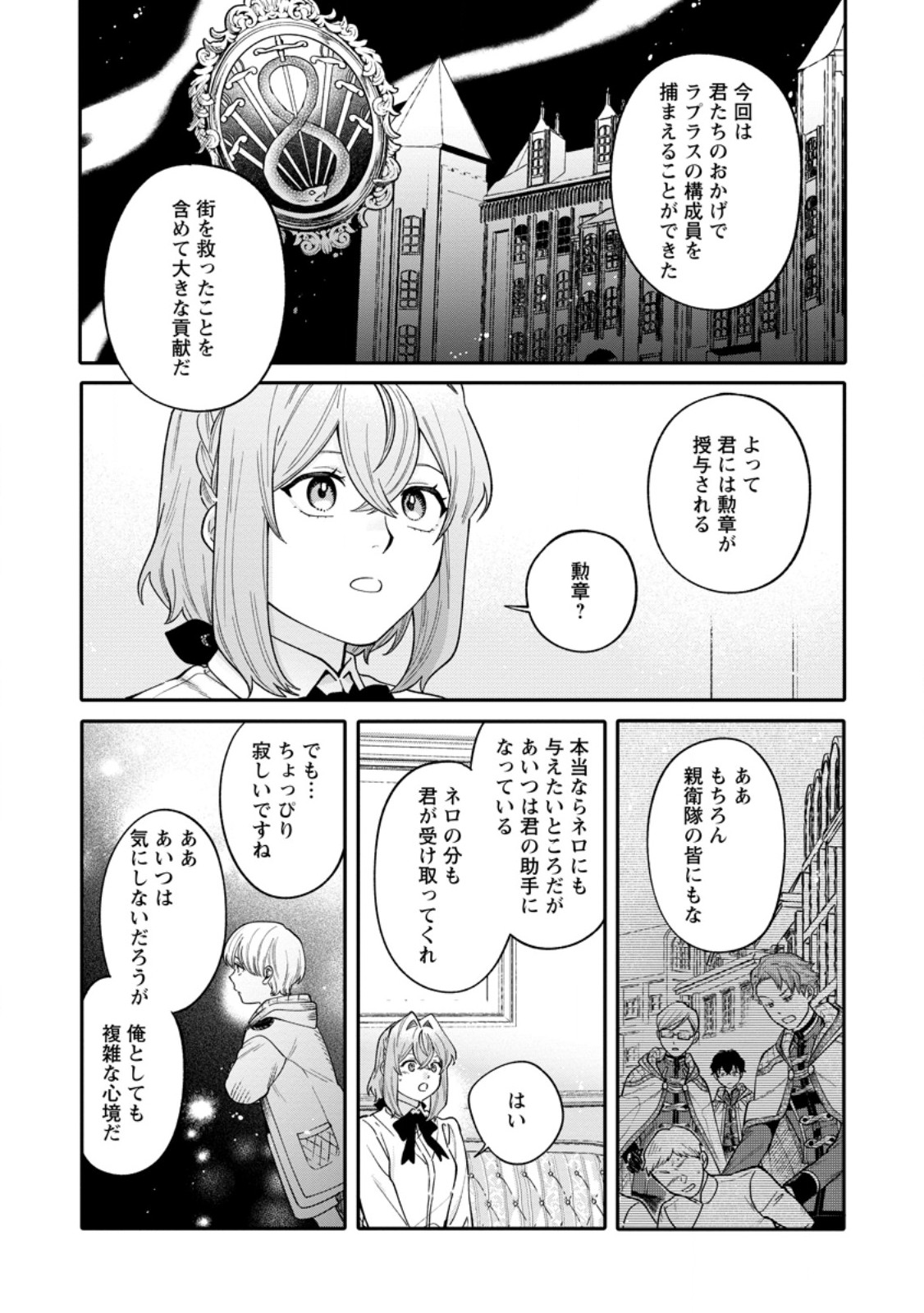 Mujikaku na Tensai Madougushi wa Nonbiri Kurashitai - Chapter 17.3 - Page 1