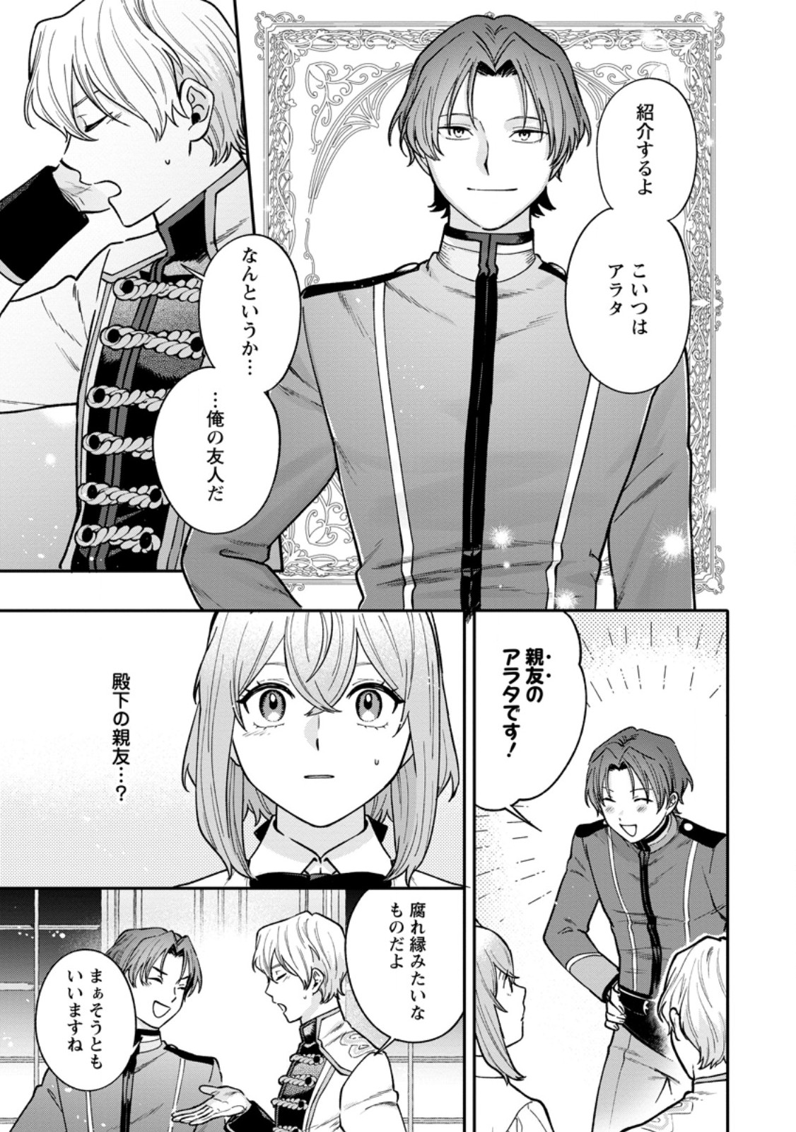 Mujikaku na Tensai Madougushi wa Nonbiri Kurashitai - Chapter 18.1 - Page 3