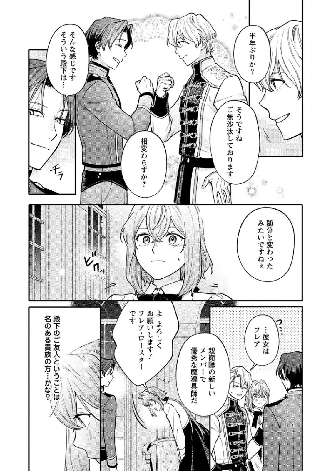 Mujikaku na Tensai Madougushi wa Nonbiri Kurashitai - Chapter 18.1 - Page 4