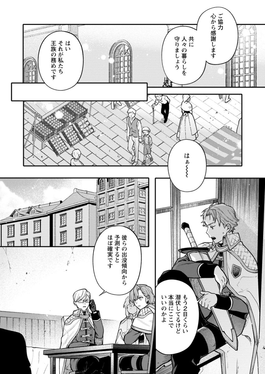 Mujikaku na Tensai Madougushi wa Nonbiri Kurashitai - Chapter 18.2 - Page 10