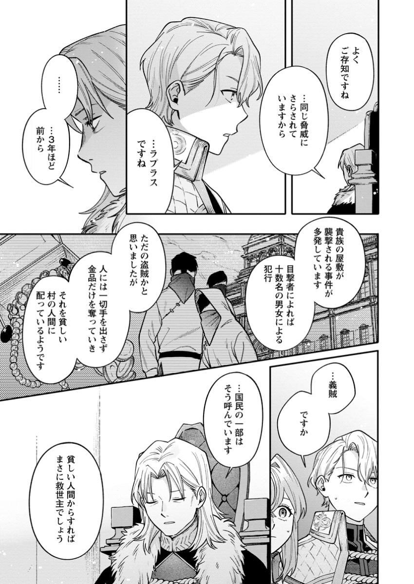 Mujikaku na Tensai Madougushi wa Nonbiri Kurashitai - Chapter 18.2 - Page 7