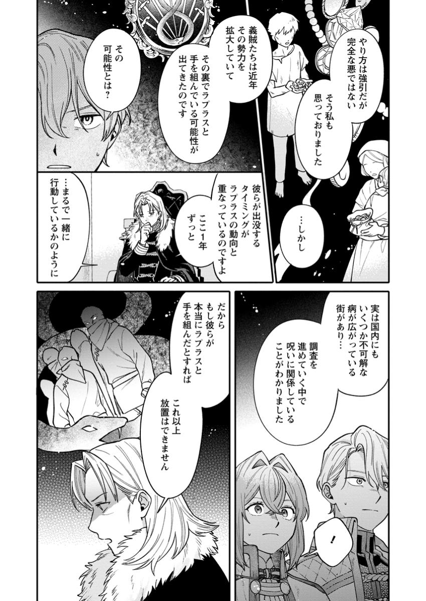 Mujikaku na Tensai Madougushi wa Nonbiri Kurashitai - Chapter 18.2 - Page 8